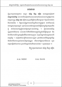 វេយ្យាករណ៍ខ្មែរ ចម្លងពីសរសេរដោយដៃ