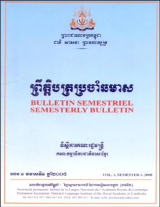 ព្រឹត្តិបត្រលេខ១