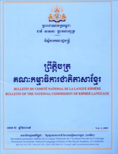 ព្រឹត្តិបត្រលេខ០២